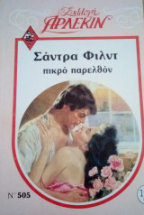 Πικρό παρελθόν Άρλεκιν Συλλογή Νο 505