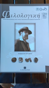 Φιλολογική τεύχος 110