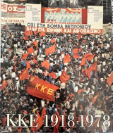 ΚΚΕ 1918 - 1978