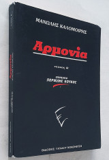 Αρμονία - Τεύχος Α'