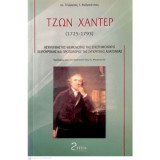 Τζων Χάντερ ( 1725-1793) Ασυμβίβαστος θεμελιωτής της επιστημονικής χειρουργικής και πρωτοπόρος της συγκριτικής ανατομίας
