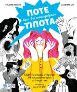 ΠΟΤΕ ΔΕΝ ΘΑ ΚΑΤΑΦΕΡΕΙΣ ΤΙΠΟΤΑ: Αληθινές ιστορίες ανθρώπων που πραγματοποίησαν τα όνειρά τους