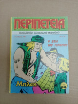 Περιπέτεια 198