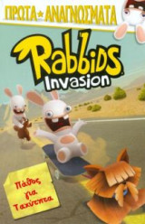 Rabbids Invasion - Πάθος για ταχύτητα