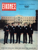 Περιοδικό Εικόνες τεύχος 469