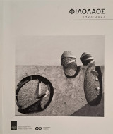 Φιλόλαος, 1923-2023