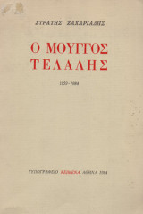 Ο μουγγός τελάλης