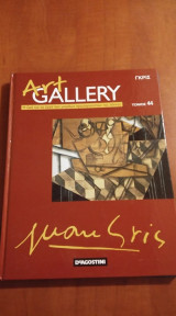 Art Gallery - τόμος 44
