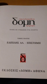 Νέα δομή Τόμος 9