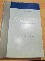 Συνδυασμένη Ονοματολογία 2003 (σε 8ψηφια ανάλυση)