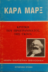 «Κριτική του Προγράμματος της Γκότα»