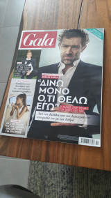 Περιοδικό Gala τεύχος 26