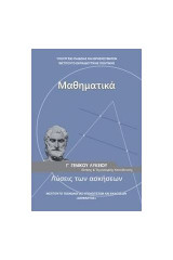 Μαθηματικά