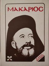 Μακάριος