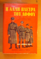 Η Άλλη Πλευρά του Λόφου -2η έκδοση του 1950