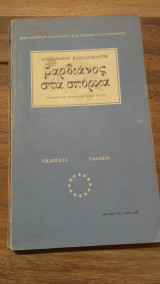 Βαρδιάνος στα Σπόρκα