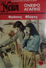 Όνειρο αγάπης Βίπερ Νόρα Νο 359