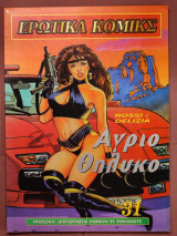 ΑΓΡΙΟ ΘΗΛΥΚΟ