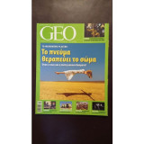 Geo τεύχος 29 Οκτώβριος 2008