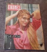 Εικονες - Τεύχος 54 / 1956 Μελίνα Μερκούρη