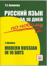 Modern Russian in 10 Days