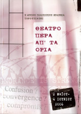 Θέατρο πέρα από τα όρια