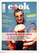 Cook magazine- τα παγωτα του Σταυρου- τευχος 8