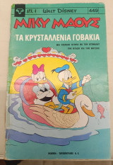 Μίκυ Τερζοπούλου 449