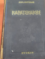 Καραϊσκάκης