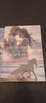 Κι αν δεν σου το είπα σ'αγαπώ
