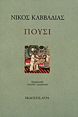 Πούσι