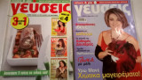 Περιοδικά Χίλιες και μια γεύσεις ( 2 )