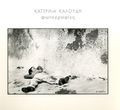 Κατερινα Καλουδη Φωτογραφιες-Katerina Kaloudi: photographs (Αιθουσα Σκουφα 2002)