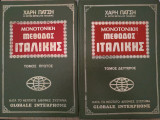 Μονοτονική Μέθοδος Ιταλικης