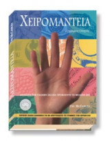 Χειρομαντεία