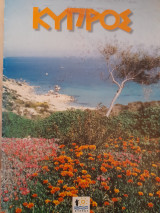 Κύπρος