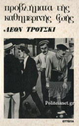 ΠΡΟΒΛΗΜΑΤΑ ΤΗΣ ΚΑΘΗΜΕΡΙΝΗΣ ΖΩΗΣ