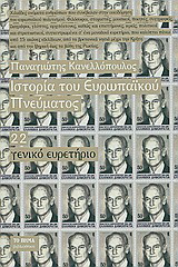 Ιστορία του ευρωπαϊκού πνεύματος: Γενικό ευρετήριο