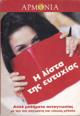 Περιοδικό Αρμονία. Τεύχος 32. Η λίστα της ευτυχίας