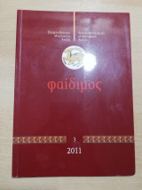 Φαίδιμος 3