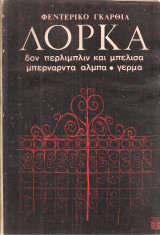 Δον Περλιμπλίν και Μπελίσα - Μπερνάρντα Άλμπα - Γέρμα