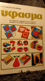 Ύφασμα κατασκευές για παιδια