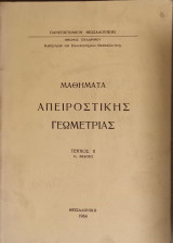 Μαθήματα απειροστικής γεωμετρίας τεύχος 2