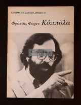 Φράνσις Φορντ Κόππολα
