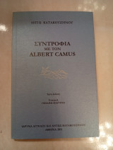 Συντροφιά με τον Albert Camys