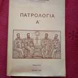 Πατρολογία Α