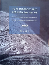 Το Αρχαιολογικό Έργο στα Νησιά του Ανατολικού Αιγαίου. Διεθνές Επιστημονικό Συνέδριο. Ρόδο, 27 Νοεμβρίου - 1 Δεκεμβρίου 2013. Τόμος Γ´