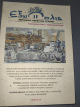 Εξωπολις τεύχος 18