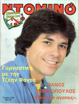 Περιοδικό Ντομινό τεύχος 1316