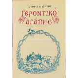Γεροντικό Αγάπης
